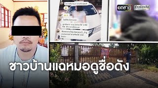 ไร้เงา! หมอดูชื่อดังขืนใจสาว ถ่ายคลิปแบล็กเมล์ | ข่าวเที่ยงช่องวัน | ข่าวช่องวัน