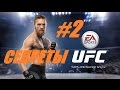 Советы и секреты по игре UFC Mobile EA #2 О бойцах