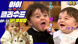 [Baby☁️Cloud] It's strange...Kylo and Bomi's 007 actions 💛l Adorable Baby l BABY MUKBANG