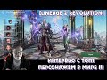 [Lineage 2 Revolution] Интервью с Топ1 персонажем в мире !!!