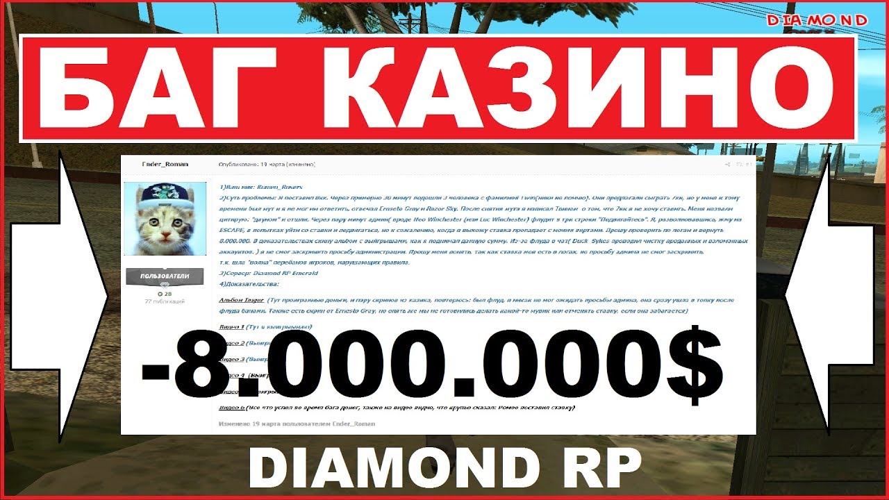 БАГ КАЗИНО DIAMOND ROLE PLAY / срочно - YouTube