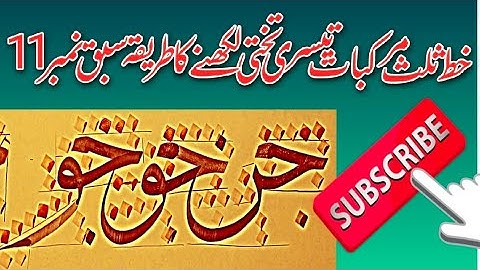 How to write letters third compounds third plate lesson no.11