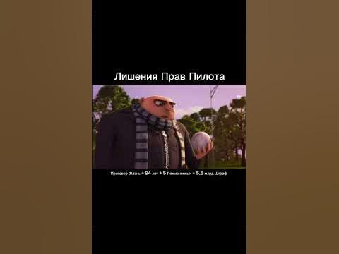 Какой приговор получил бы Вектор из Гадкий Я часть 2 - YouTube