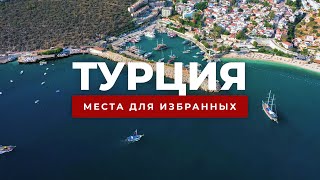 Турция, которую от нас скрывали