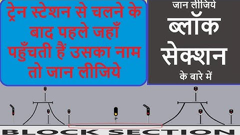 BLOCK SECTION IN INDIAN RAILWAY &  DISTANCE OF BLOCK SECTION IN A , B , C CLASS STATION IN S/L & D/L