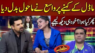 Model Ke Kehne Per Vasay Chaudhry Ne Mahol Badal Diya | Mazaaq Raat