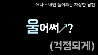 [썸남썸녀전화통화v26] 남자가 오구오구하는거..핵 다정..여자 애교봐ㅠㅠ