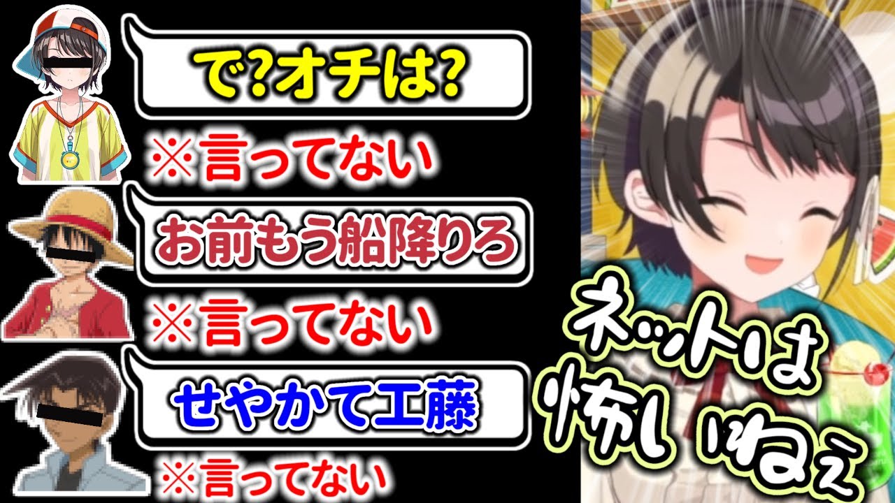 『実は言ってない台詞』でネットの怖さを感じる大空スバル【ホロライブ/大空スバル】