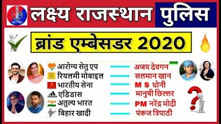 ब्रांड एंबेसडर 2020 current Affairs in Hindi || RPSC, RSMSSB, PATWAR, RAJ.POLICE, RAS, ||