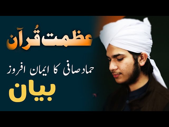 Importance of Reading the Quran with Understanding By Hammad Safi