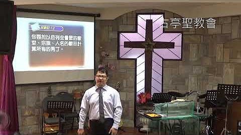 古亭聖教會 Youtube