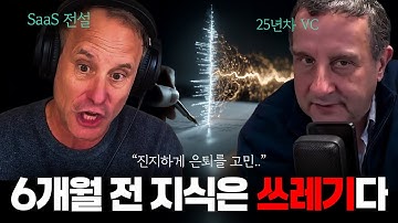 미국 VC 현업자들이 말하는 AI 시대 살아남는 투자법