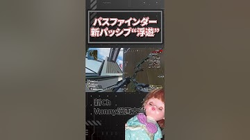 パスファインダーの新パッシブがヤバい【APEX】#Shorts