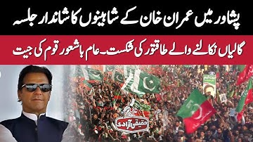PTI Powershow in Peshawar | CM KP Sohail Afridi Powerful Address