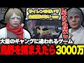【ストグラ】暇過ぎて賞金を懸けた鬼ごっこを始めたら大量のギャングに追われるノビーと鳥野
