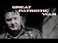 ⭐Great Patriotic War | Великая Отечественная война