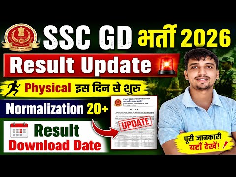 SSC GD Result Update 🎉 Physical Date जान लो ✅ SSC Gd Cut off Low All Post ssc gd result update 2026