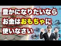 【必見】1億稼いでも幸せになれなかった過去。佐藤青児が辿り着いた「人生を最高に楽しむため」のお金のルール　#99　さとう式マニアさとう式サブチャンネル
