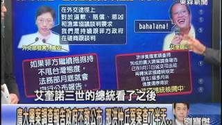 【關鍵時刻2200】廣大興案調查報告政府不敢公布 那洪仲丘冤案查了半天1020726