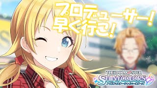 【シャニマス】クラスメイトを勘違いさせるアイドルNo.1【神田笑一/にじさんじ】