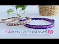 簡単 ミサンガの作り方❤︎ 【6本】の糸で編むハートミサンガ