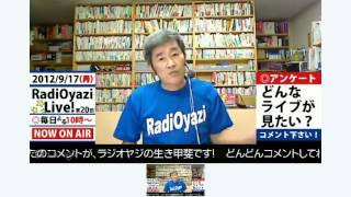 ラジオヤジが熱く語る「YouTubeライブの可能性」＆お詫び