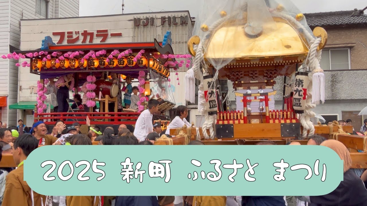 2025 高崎市新町ふるさと祭り