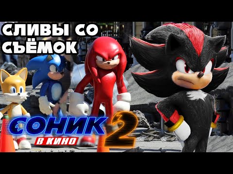 Наклз - Первый Взгляд | Шедоу Будет в Фильме? Отсылки на Sonic Adventure 2 [Соник в Кино 2]