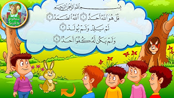 سورة الإخلاص تكرار 10 مرات مع أصوات الأطفال |Surah Al-Ekhlas is repeated 10 times #2
