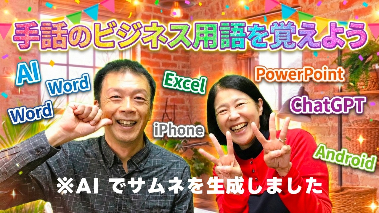 手話のビジネス用語を覚えよう