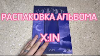 РАСПАКОВКА АЛЬБОМА X:IN «SYNCHRONICITY» // X:IN ALBUM «SYNCHRONICITY» UNBOXING