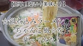 Cm 永谷園 煮込みラーメン Youtube