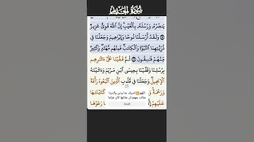 سورة الحديد الاية 26 Fares Abbad