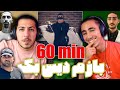 021Kid 60Min Reaction ری اکشن دیس ترک 021 کید به گاد پوری سیناب مجهول و کیارپ به اسم 60 دقیقه