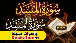 Surah Al Masad | Most Emotional Recitation That Touches The Heart screenshot 3
