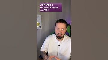 Апи (API) – передача лидов по апи