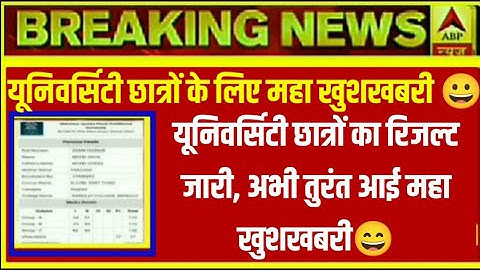 🔥🔥University exam result 2021 l B.A/B.Sc/B.Com New Result Date 2021 l B.A/B.Sc/B.Com New Result 2021