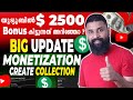 YouTube Monetization Create Collection Update 2024 🤑 യൂട്യൂബിൽ $2500 bonus കിട്ടുന്നത് അറിഞ്ഞോ ?