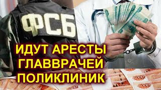 В Дагестане продолжается чистка больниц от коррупционеров.
