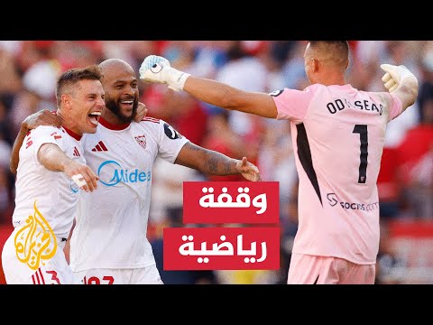 إشبيلية يصدم برشلونة بالفوز 4 1 في الأسبوع الثامن من الدوري الإسباني