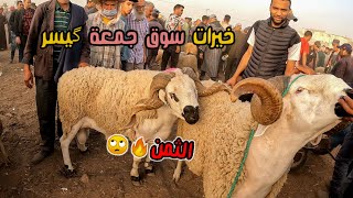 ثمن حولي عيد الأضحى من سوق جمعة گيسر بتاريخ 08/07/2022 الثمن اليوم صاروخي🔥🔥🔥