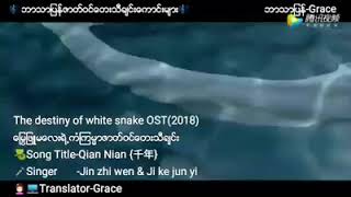 The Destiny of White Snake Ost