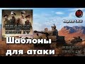 Дивизии для атаки в Hearts of Iron IV