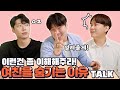 당신의 남친이 커플사진을 프사로 하지 않는 이유! 비밀연애 하는 심리?!