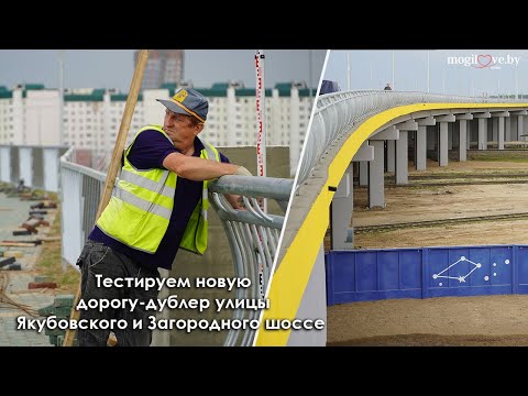 Тестируем новую дорогу-дублер улицы Якубовского и Загородного шоссе / Строительство дубль-трассы Тестируем новую дорогу-дублер улицы Якубовского и Загородного шоссе / Строительство дубль-трассы