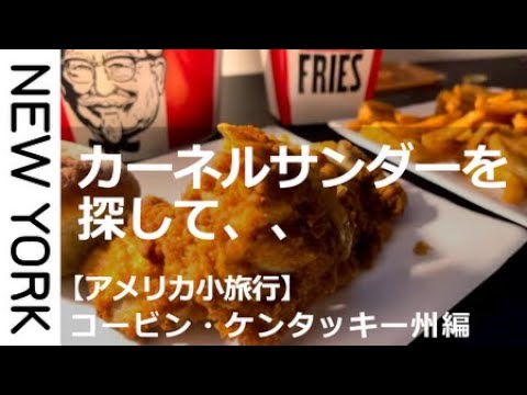 Kentucky Fried Chicken カーネルおじさん 写真 カーネル・サンダース ヴィンテージ 1960 年代の