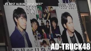 V6 BEST ALBUM "Very6 BEST" の大型広告で渋谷をジャック！