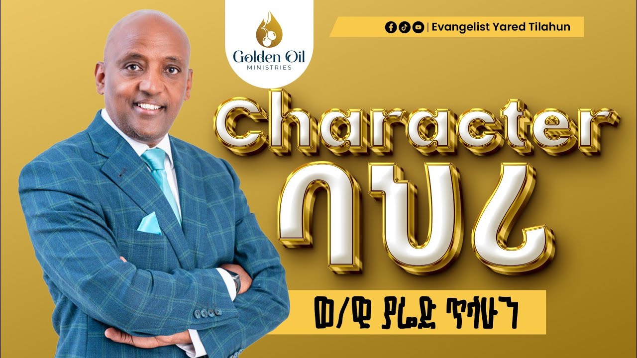 ባሕሪ - CHARACTER