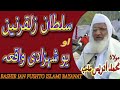 Molana idrees sahib sultan zulqarnain ao yao shihzadi waqia new pashto bayan 2020