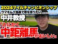 【2024マイルチャンピオンシップ】『京都芝1600mの狙い目は?』(ウマキんグ観察チャンネル)
